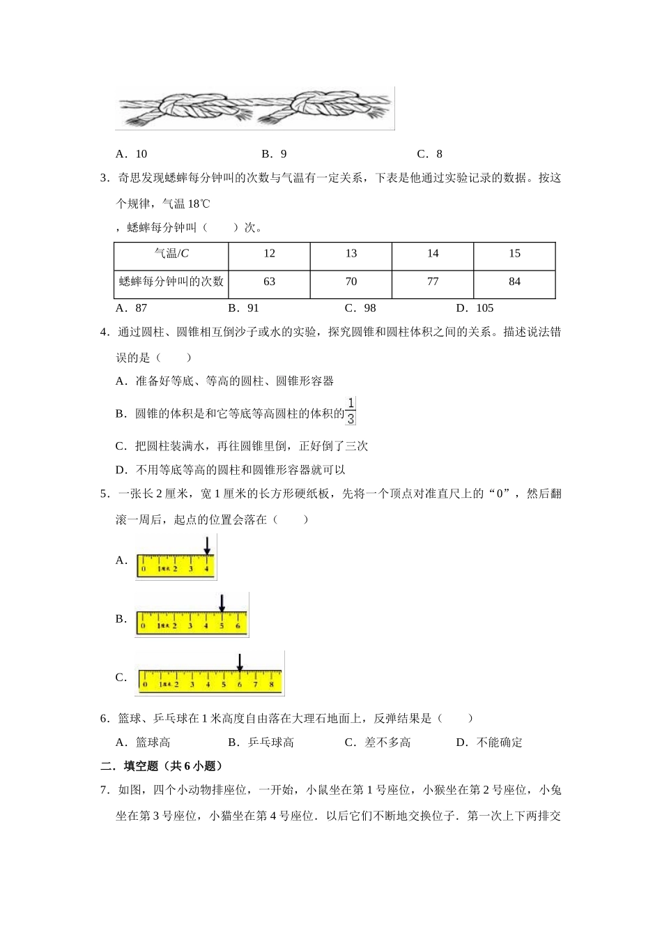 小学六年级小升初数学专题复习（30）通过操作实验探索规律（典例精析+拔高训练）_第2页