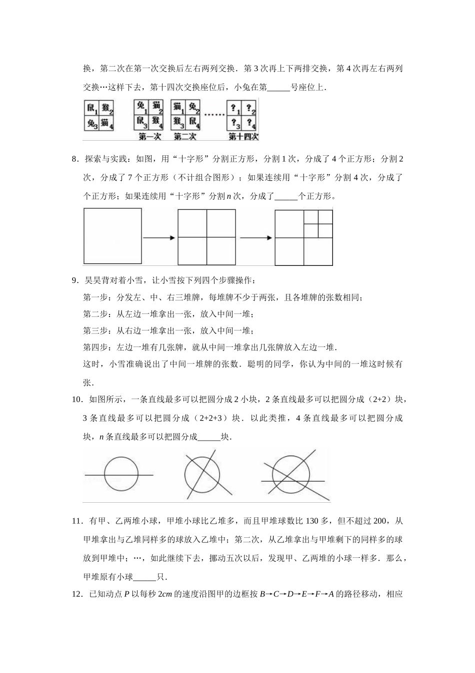 小学六年级小升初数学专题复习（30）通过操作实验探索规律（典例精析+拔高训练）_第3页