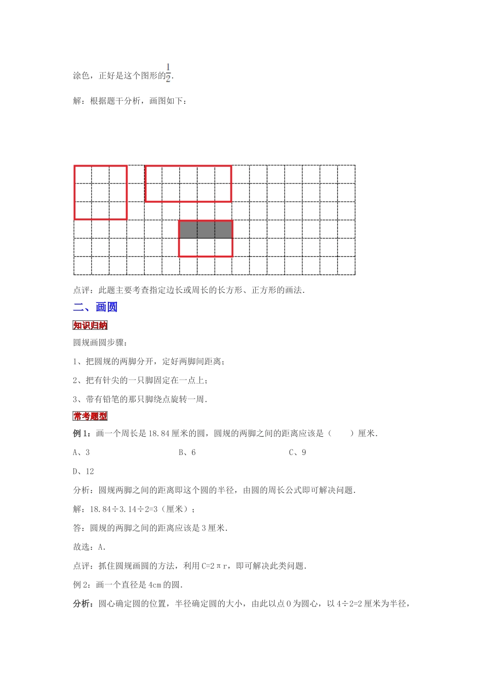 小学六年级小升初数学专题复习（31）画长方形和圆（典例精析+拔高训练）_第2页