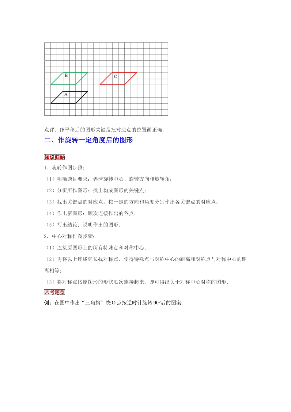 小学六年级小升初数学专题复习（32）作平移、旋转后的图形（典例精析+拔高训练）_第2页