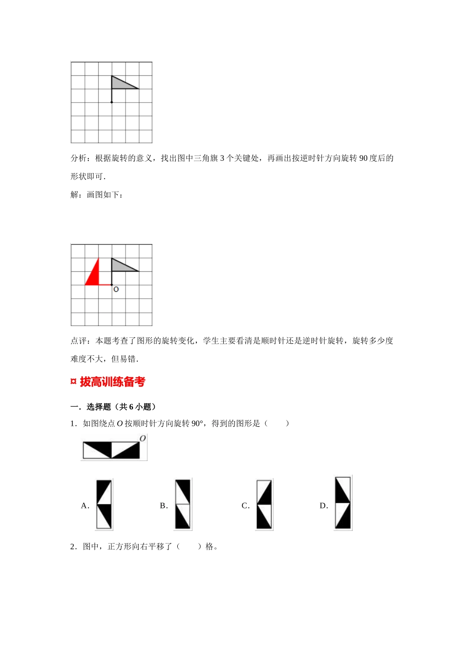 小学六年级小升初数学专题复习（32）作平移、旋转后的图形（典例精析+拔高训练）_第3页