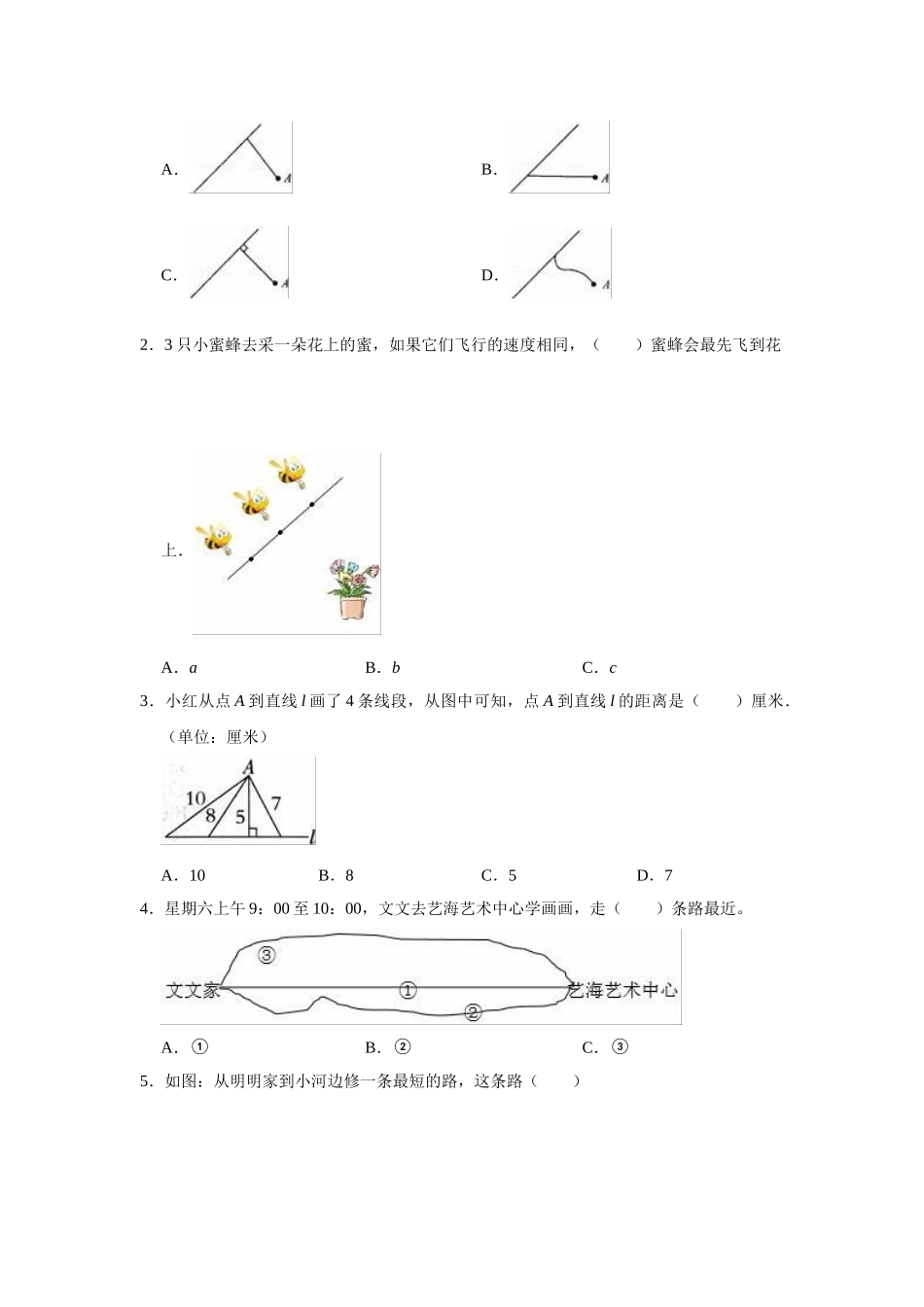 小学六年级小升初数学专题复习（33）作最短线路图（典例精析+拔高训练）_第2页
