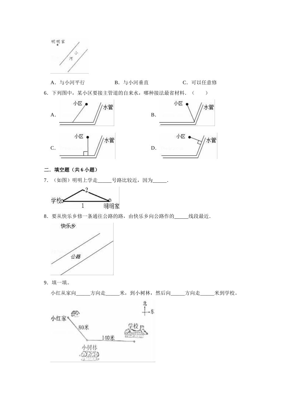 小学六年级小升初数学专题复习（33）作最短线路图（典例精析+拔高训练）_第3页