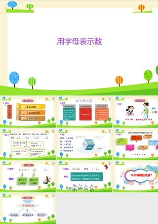 小学六年级一轮复习知识点精讲课件：用字母表示数