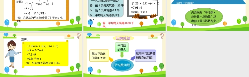 小学六年级一轮复习知识点精讲课件+平均数的问题