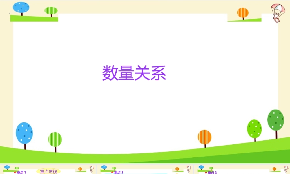 小学六年级一轮复习知识点精讲课件+数量关系