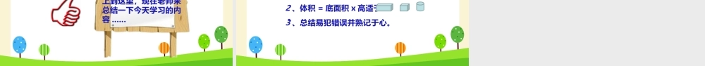 小学六年级一轮复习知识点精讲课件+体积和容积