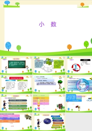 小学六年级一轮复习知识点精讲课件+小数的认识