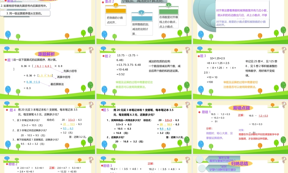 小学六年级一轮复习知识点精讲课件+小数的四则运算