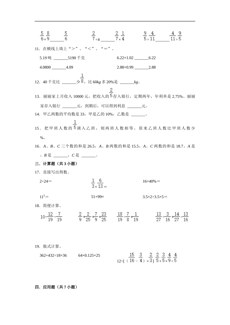 小学六年级小升初数学专项突破1-数的运算（附详细解析）_第2页