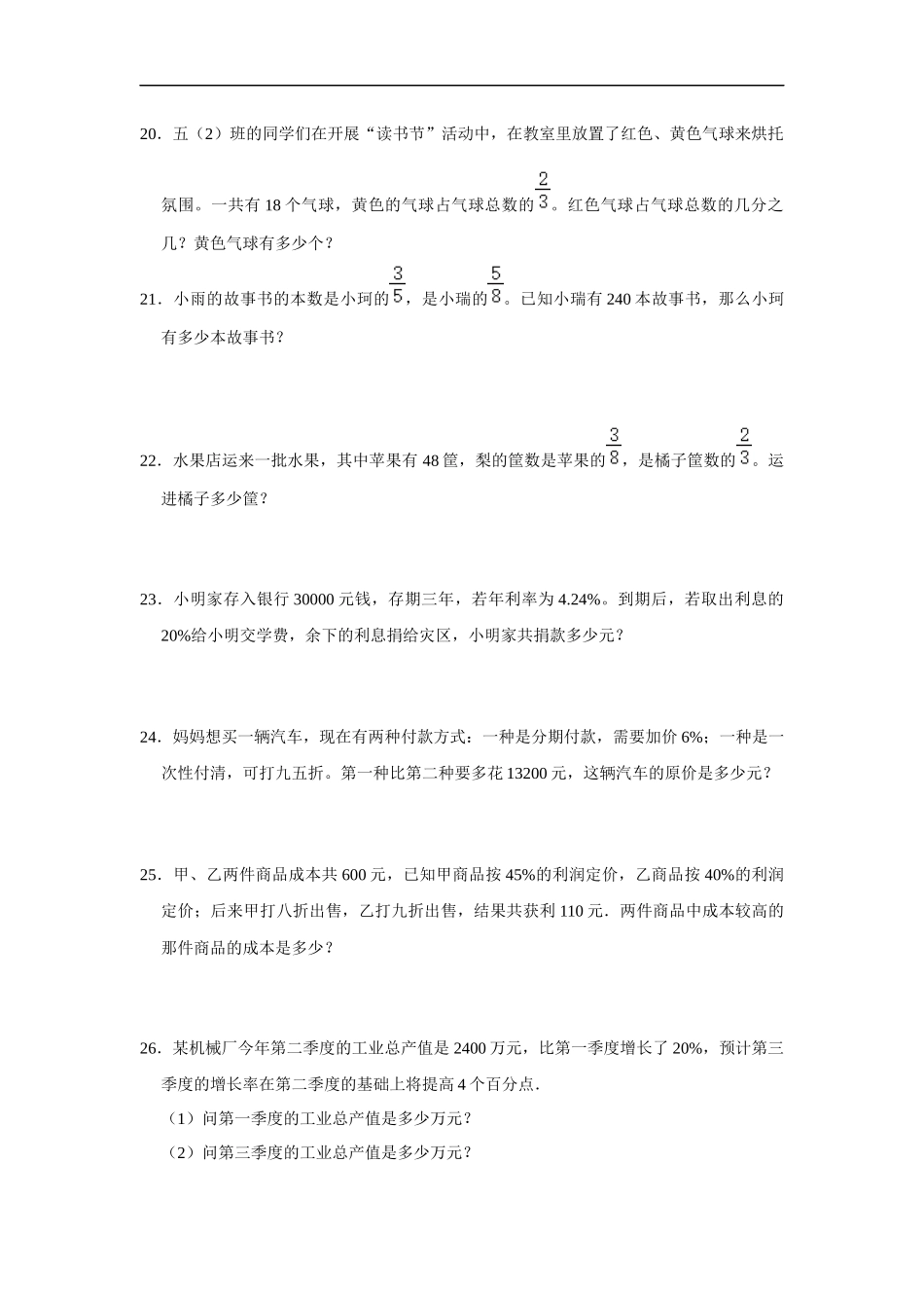 小学六年级小升初数学专项突破1-数的运算（附详细解析）_第3页