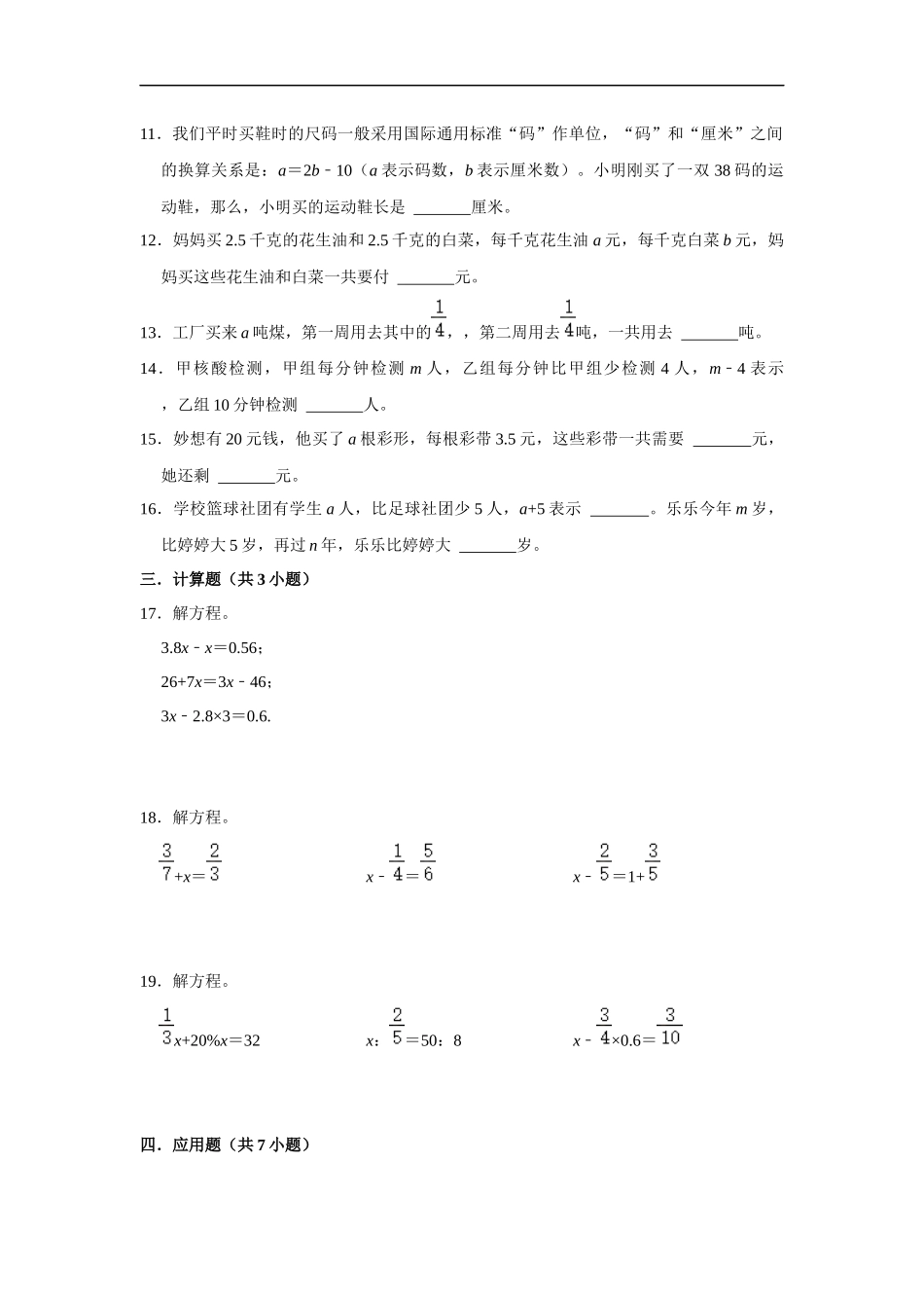 小学六年级小升初数学专项突破2-式与方程（附详细解析）_第2页