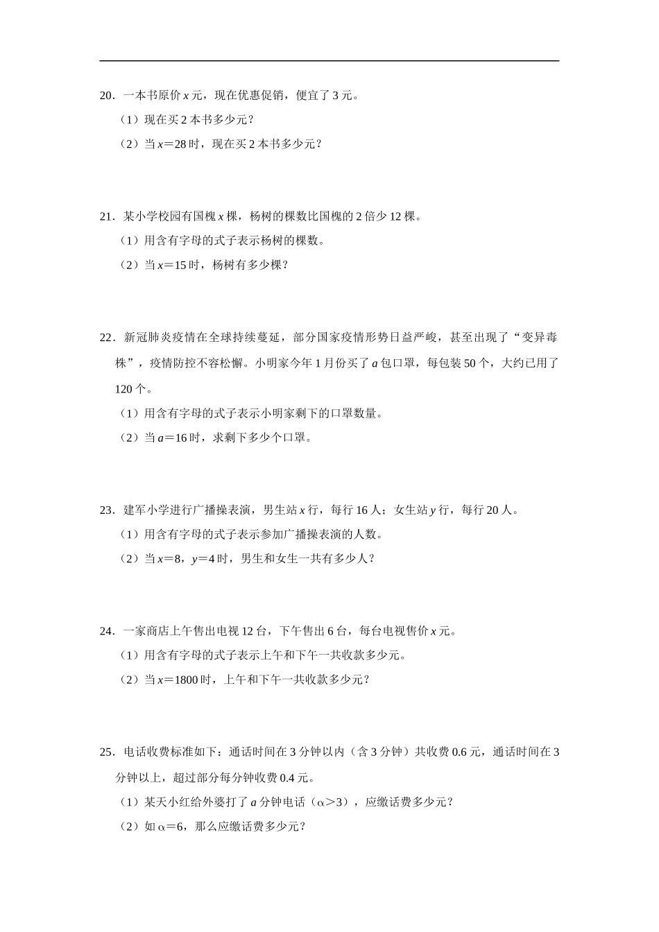 小学六年级小升初数学专项突破2-式与方程（附详细解析）_第3页