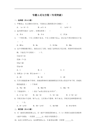 小学六年级小升初数学专项突破2-式与方程（附详细解析）