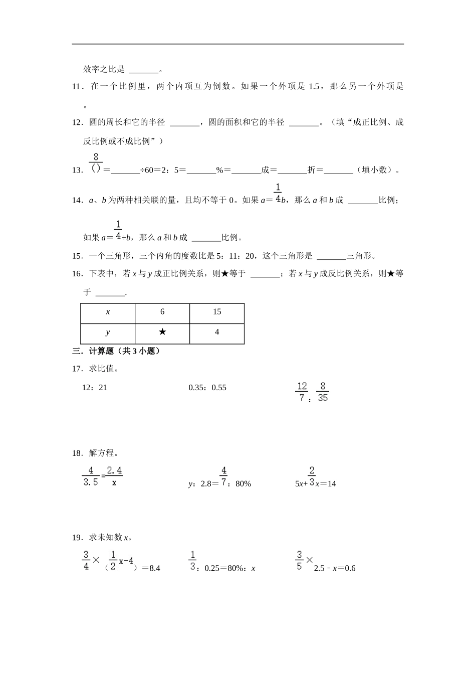 小学六年级小升初数学专项突破3-比和比例（附详细解析）_第2页