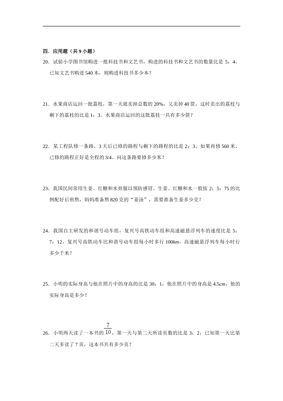 小学六年级小升初数学专项突破3-比和比例（附详细解析）_第3页