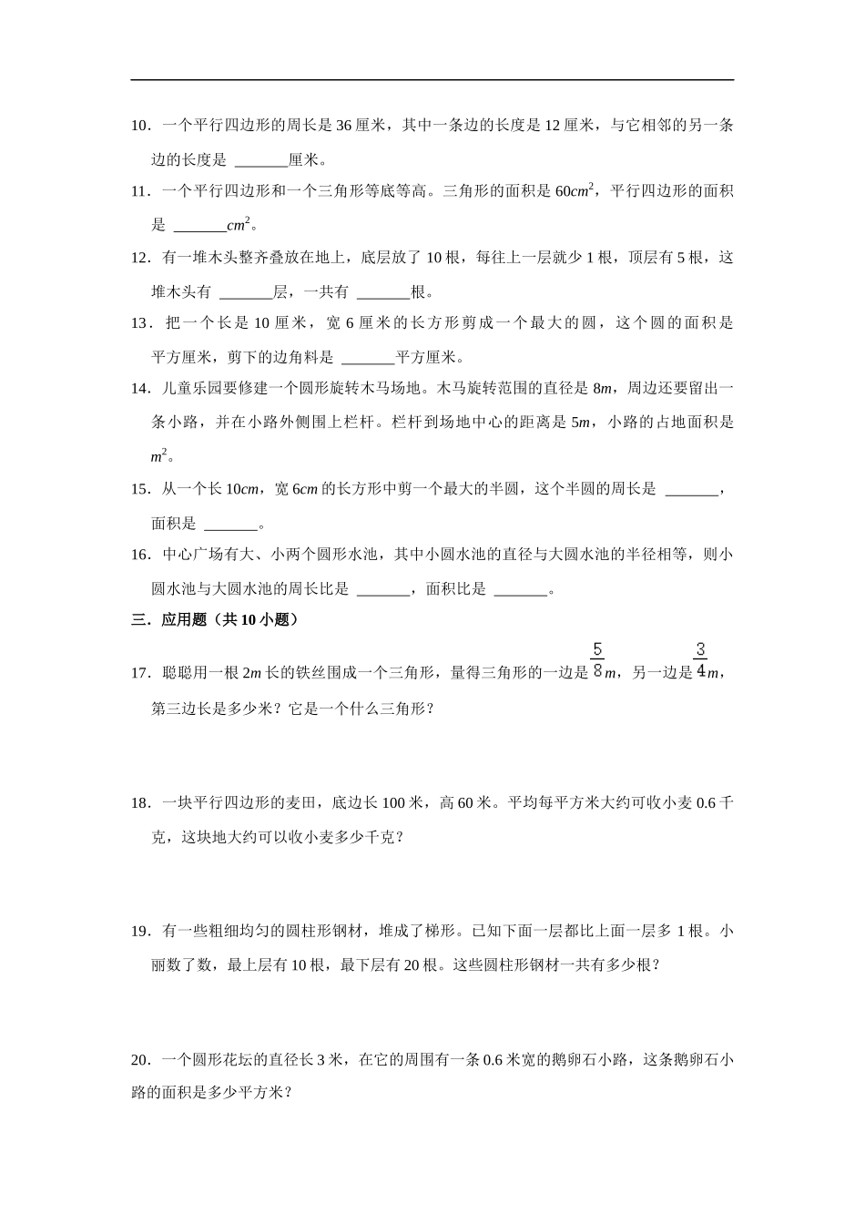 小学六年级小升初数学专项突破4-平面图形的周长与面积（附详细解析）_第2页