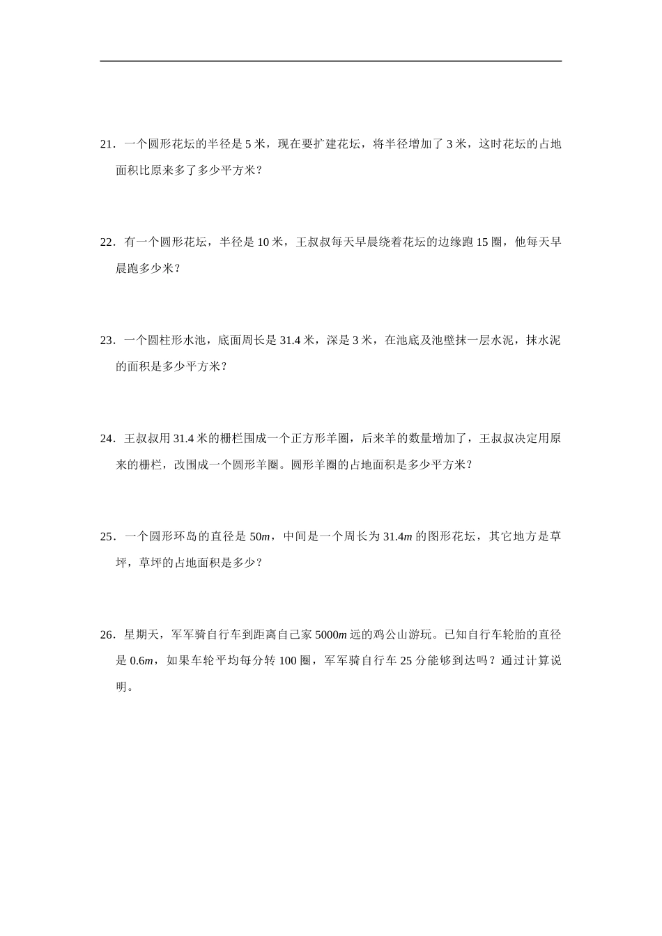 小学六年级小升初数学专项突破4-平面图形的周长与面积（附详细解析）_第3页