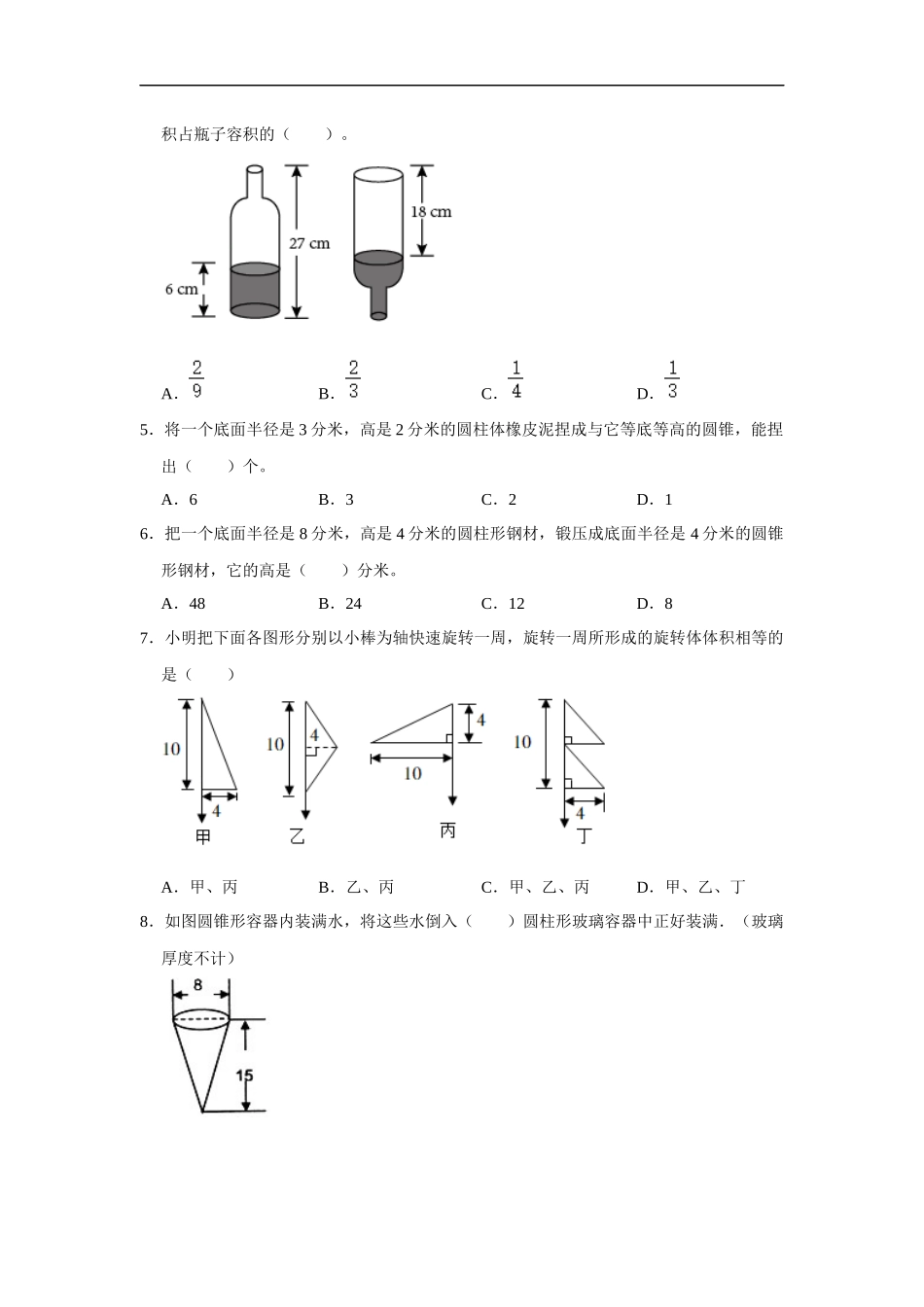小学六年级小升初数学专项突破5-立体图形的表面积和体积（附详细解析）_第2页