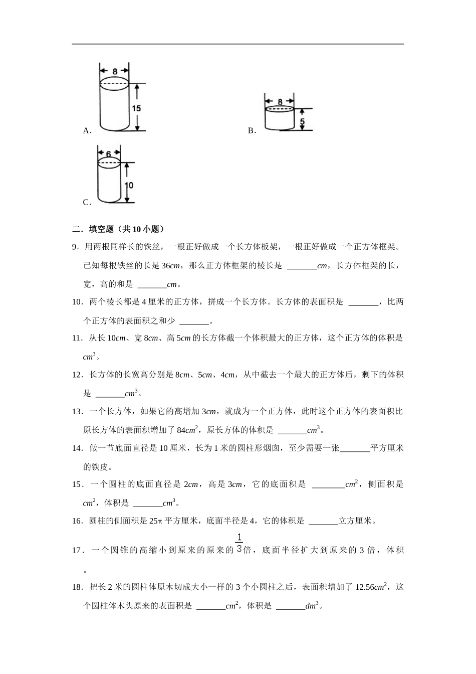 小学六年级小升初数学专项突破5-立体图形的表面积和体积（附详细解析）_第3页