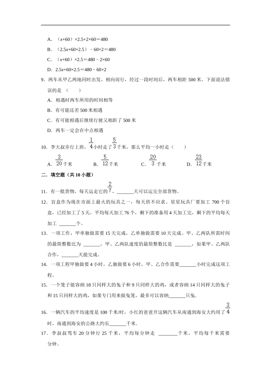 小学六年级小升初数学专项突破6-工程、行程问题（附详细解析）_第2页