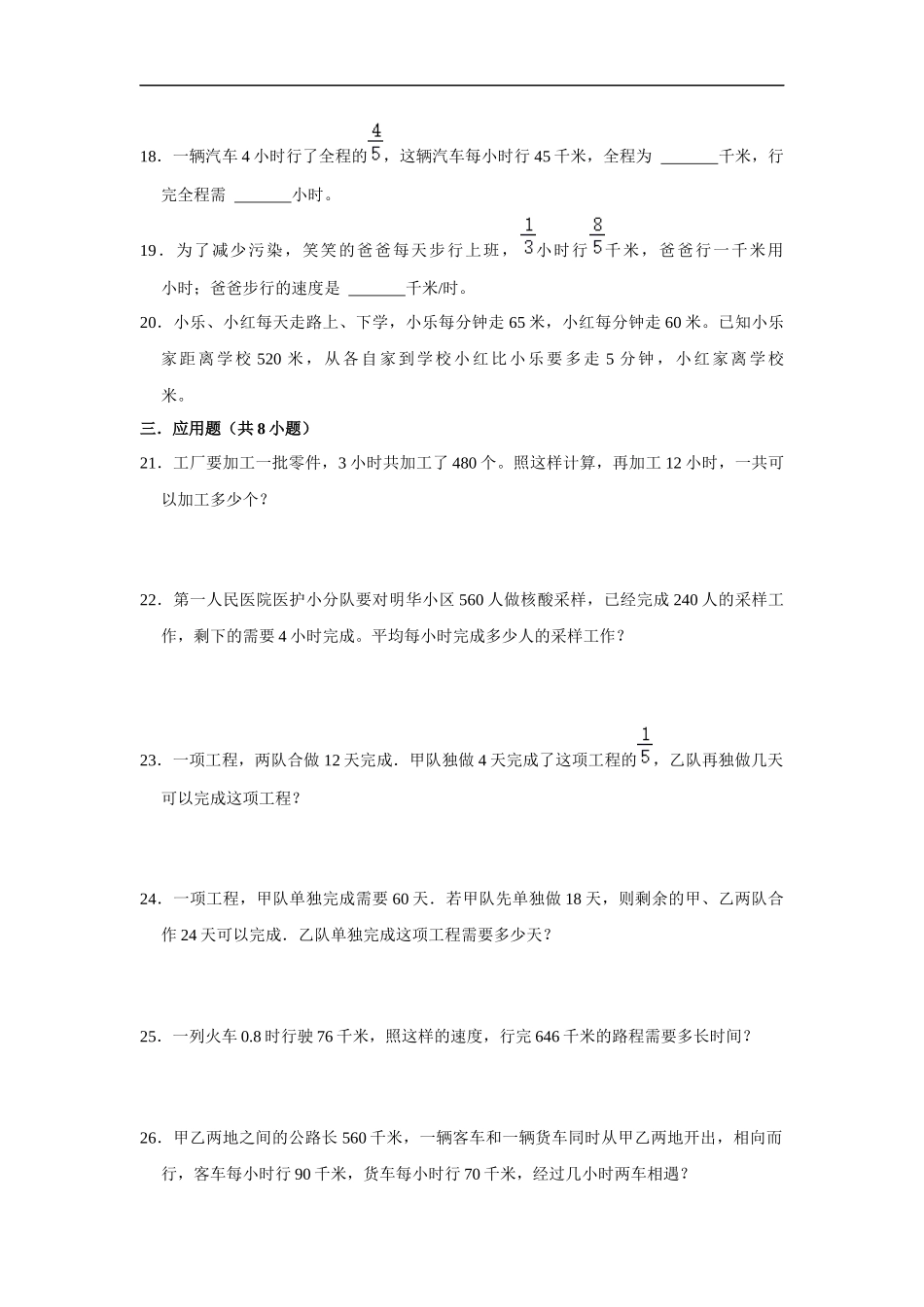 小学六年级小升初数学专项突破6-工程、行程问题（附详细解析）_第3页