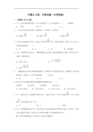 小学六年级小升初数学专项突破6-工程、行程问题（附详细解析）