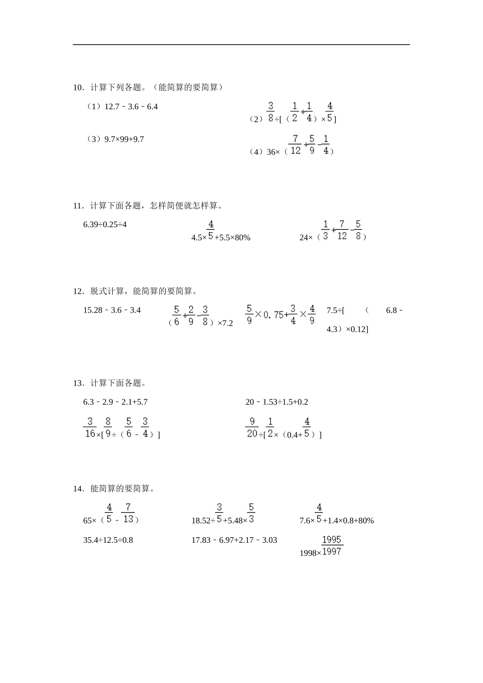 小学六年级小升初数学专项突破7-整数、小数、分数、百分数计算题（附详细解析）_第3页
