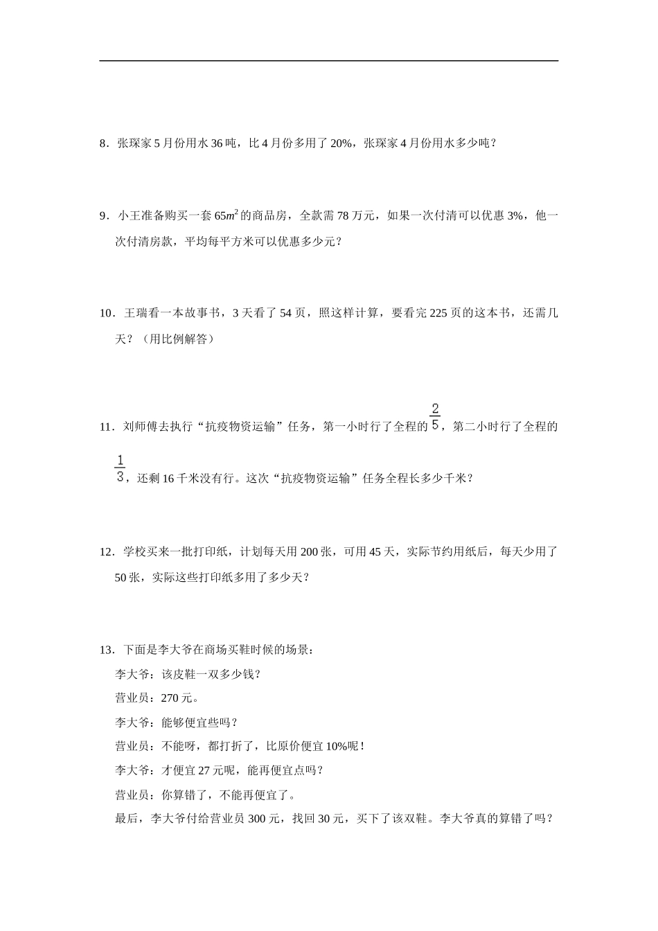 小学六年级小升初数学专项突破8-应用题（附详细解析）_第2页