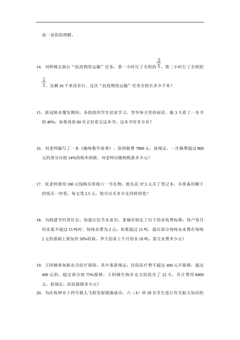 小学六年级小升初数学专项突破8-应用题（附详细解析）_第3页