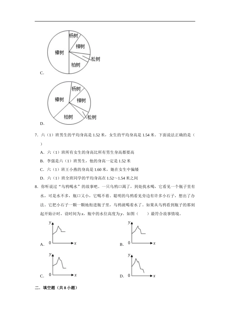 小学六年级小升初数学专项突破9-统计与概率（附详细解析）_第3页