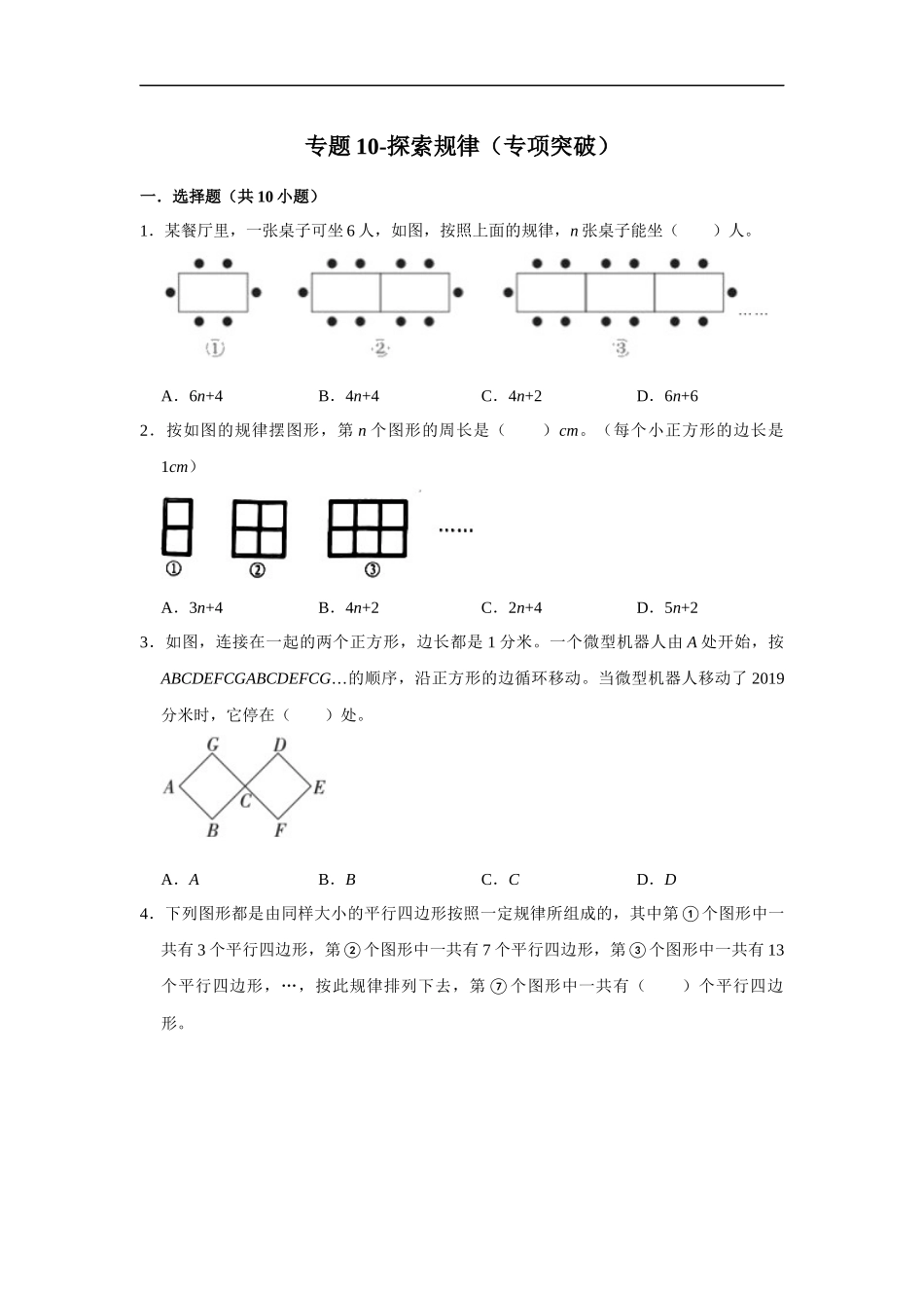 小学六年级小升初数学专项突破10-探索规律（附详细解析）_第1页