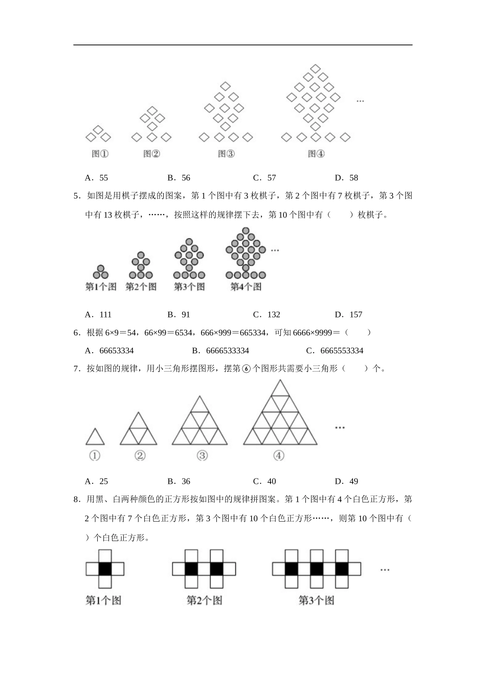 小学六年级小升初数学专项突破10-探索规律（附详细解析）_第2页