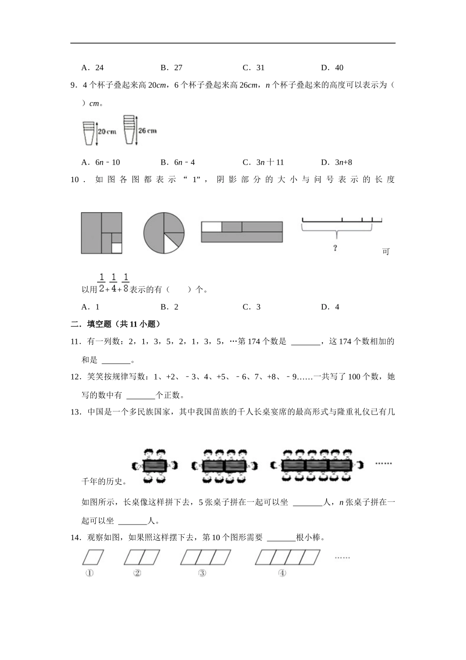 小学六年级小升初数学专项突破10-探索规律（附详细解析）_第3页