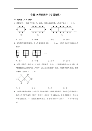 小学六年级小升初数学专项突破10-探索规律（附详细解析）