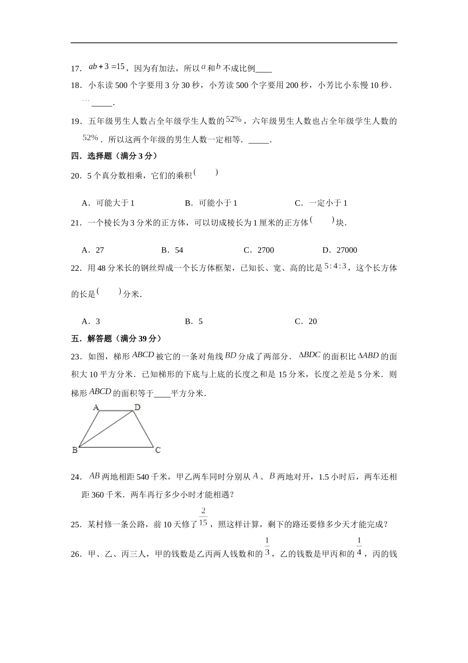 小学六年级小升初数学常考易错题精编（二）（附详细答案解析）_第3页