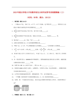 小学六年级小升初数学常考易错题精编（三）（附详细答案解析）