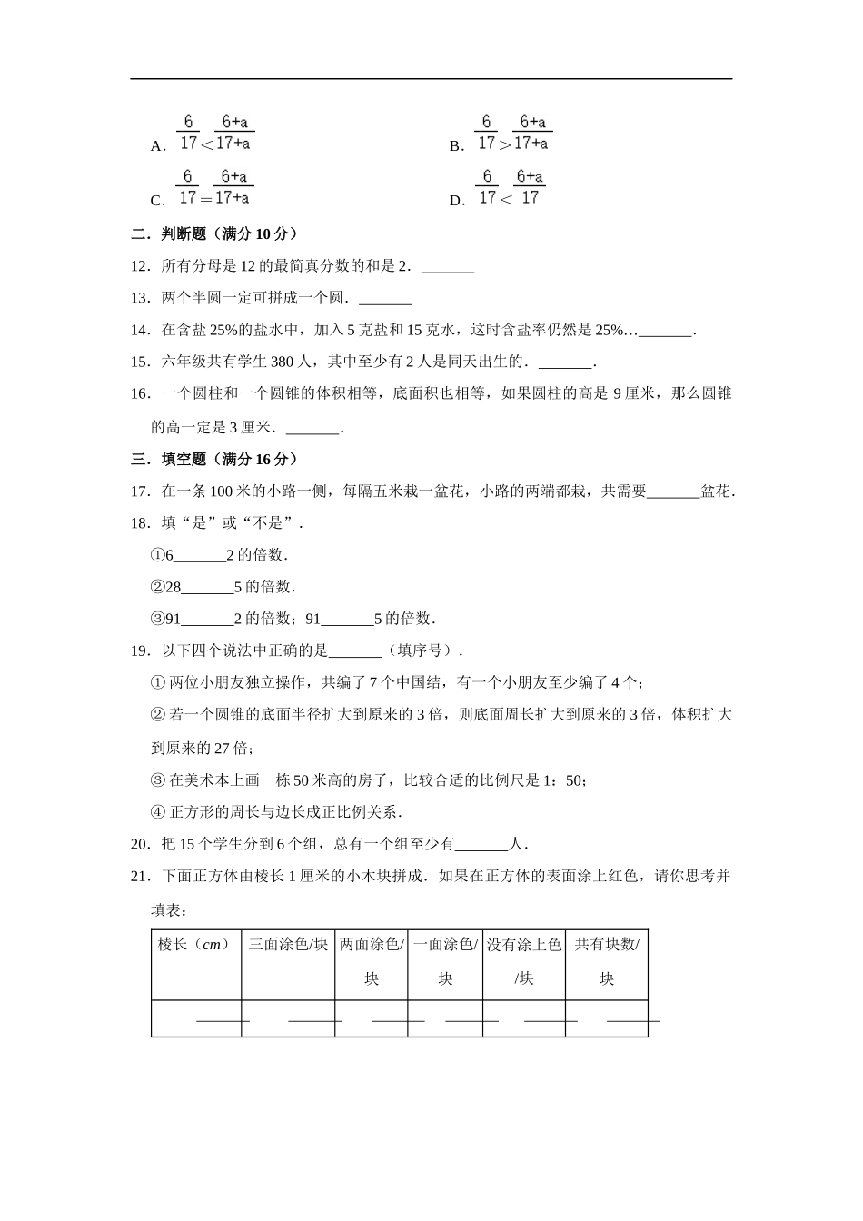 小学六年级小升初数学常考易错题精编（一）（附详细答案解析）_第2页