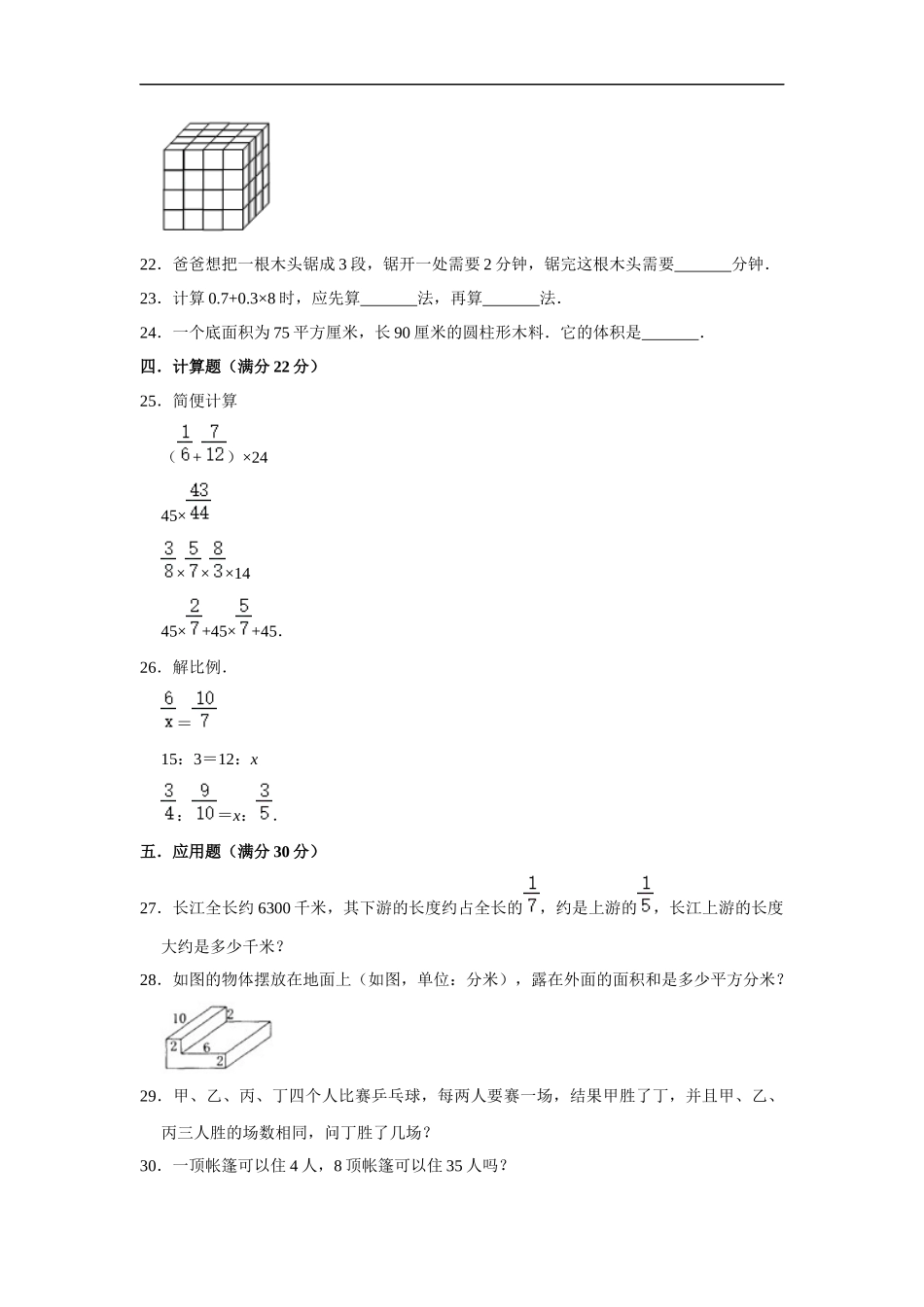 小学六年级小升初数学常考易错题精编（一）（附详细答案解析）_第3页