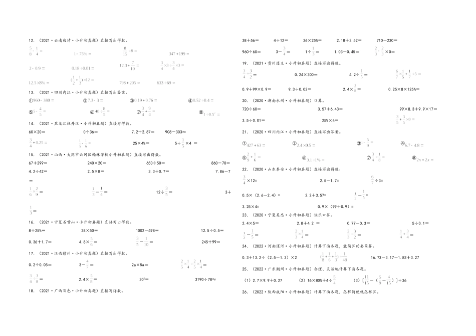 2024-2025小学六年级小升初数学真题特训：计算题90题（一）（附答案）_第2页