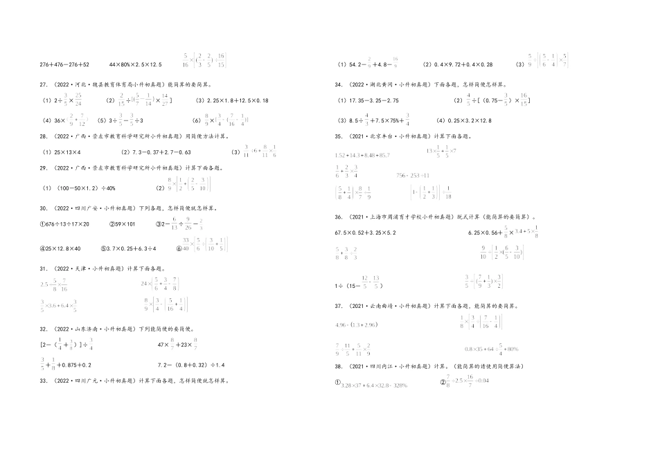 2024-2025小学六年级小升初数学真题特训：计算题90题（一）（附答案）_第3页