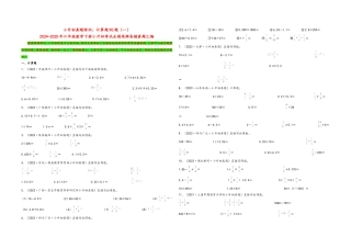 2024-2025小学六年级小升初数学真题特训：计算题90题（一）（附答案）
