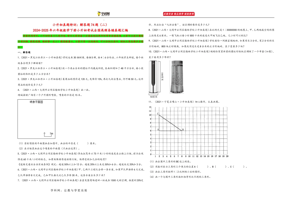 2024-2025小学六年级小升初数学真题特训：解答题74题（二）（附答案）_第1页