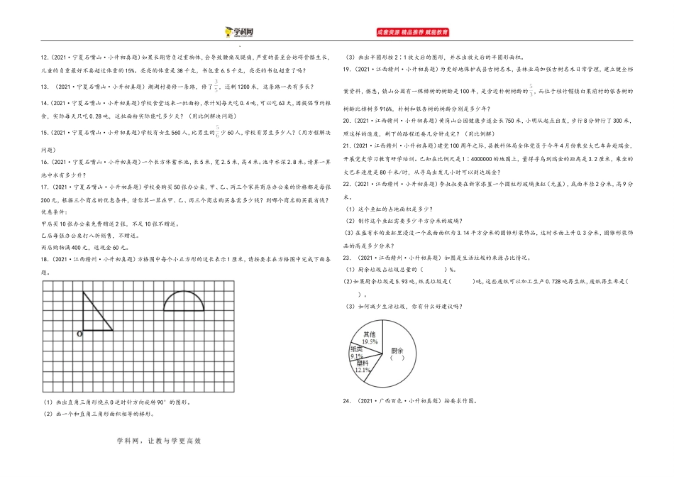 2024-2025小学六年级小升初数学真题特训：解答题74题（二）（附答案）_第2页