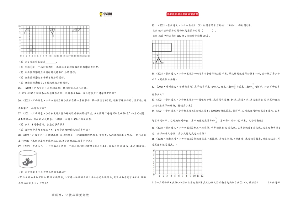 2024-2025小学六年级小升初数学真题特训：解答题74题（二）（附答案）_第3页