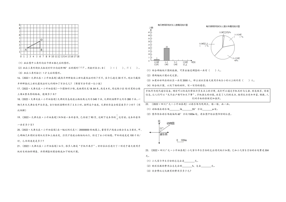 2024-2025小学六年级小升初数学真题特训：解答题100题（三）（附答案）_第2页