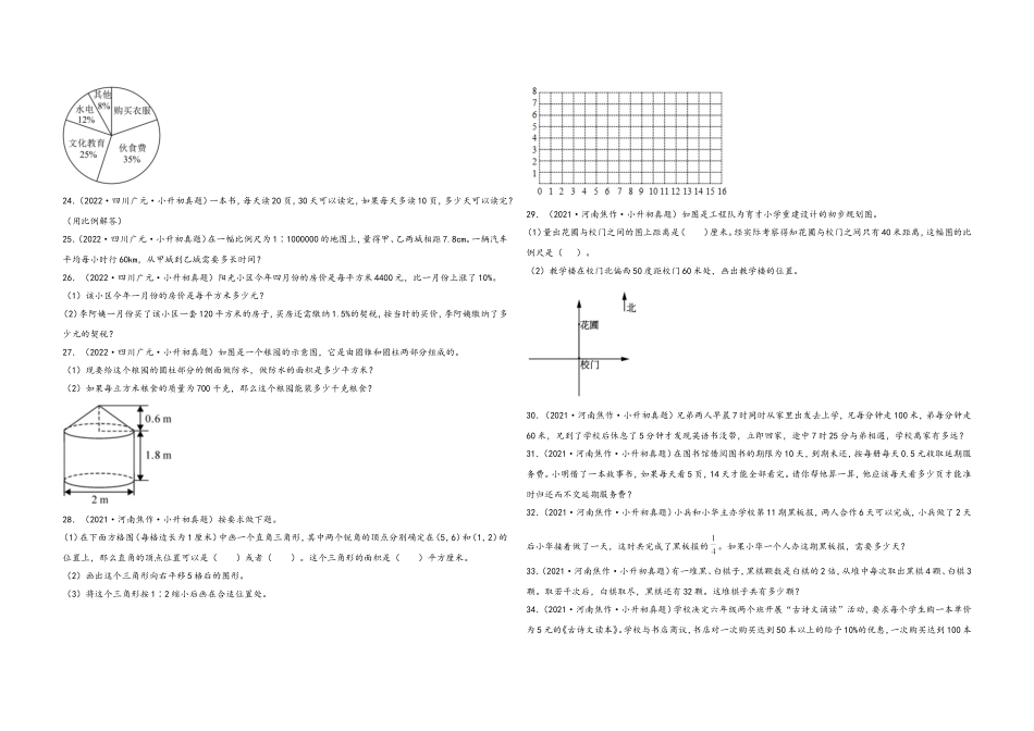 2024-2025小学六年级小升初数学真题特训：解答题100题（三）（附答案）_第3页