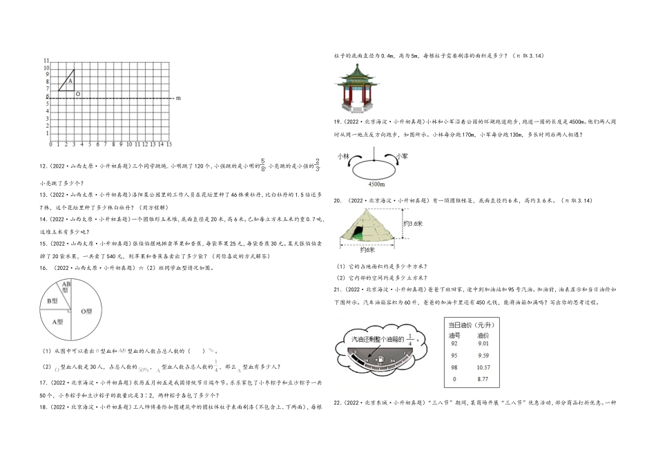 2024-2025小学六年级小升初数学真题特训：解答题100题（四）（附答案）_第2页