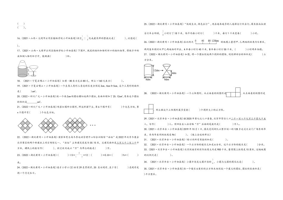 2024-2025小学六年级小升初数学真题特训：填空题100题（二）（附答案）_第2页