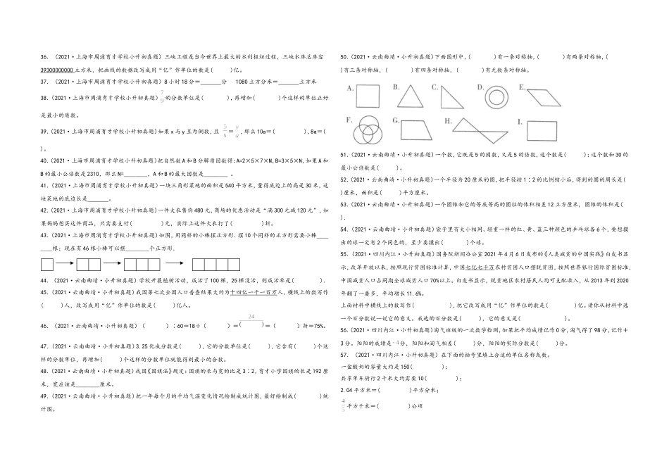 2024-2025小学六年级小升初数学真题特训：填空题100题（二）（附答案）_第3页